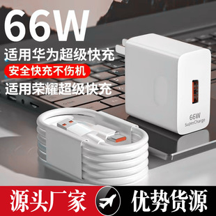 66w super fast charging head for Huawei charger 3C certification original mobile phone charging head flash charging suit wholesale