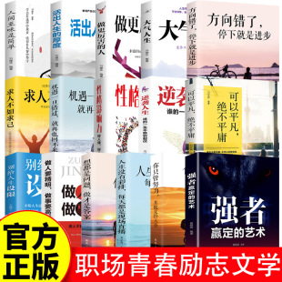 Youth Inspirational Literature All 16 Books on Psychology, Workplace Speaking Skills, Interpersonal Communication and Success Learning Chicken Soup
