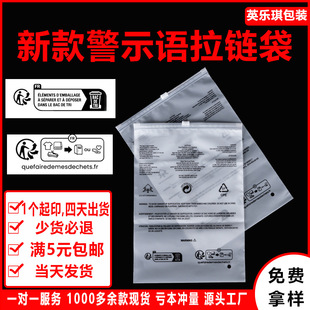 France Triman micro-logo warning zipper bag cross-border PDD environmental protection warning slogan Teum clothing packaging bag