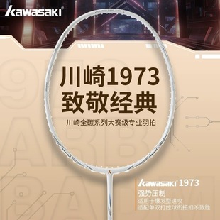 Badminton Racket Kawasaki 1973 New Ice Cream Pink 4U Carbon Fiber Professional Single Racket for Beginners