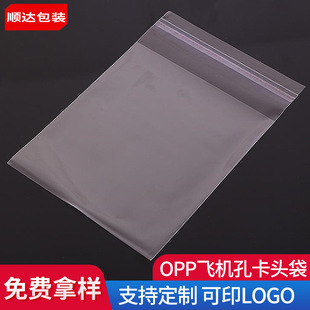 Sales OPP aircraft hole card head bag transparent dust-free self-adhesive bag high-end product packaging bag