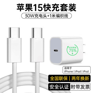 Apple 15 зарядное устройство с быстрой зарядкой 30W набор нитрида галлия iphone15Pro/promax/plus14 кабель для передачи данных