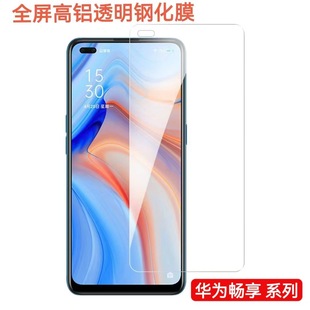 Для Huawei Enjoy 60Pro HD полноэкранная закаленная пленка Enjoy 50 Enjoy 20 полноэкранная высокоалюминиевая прозрачная пленка