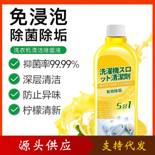 Washing machine tank cleaner cleaning agent strong decontamination stain removal cleaning liquid washing machine cleaning artifact wholesale