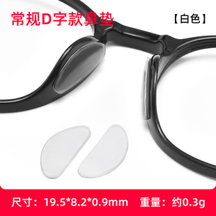 Plate glasses nose pad air bag air massage nose pad nose bridge heightening anti-indentation plate eye accessories anti-slip stickers