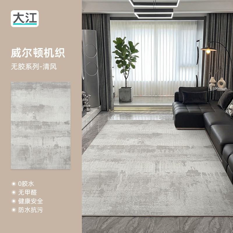 Italian-Style Light Luxury Wilton Woven Glue-Free Carpet, Waterproof, Stain-Resistant, Easy to Care For, Antibacterial, Living Room Sofa Cushion, Customizable