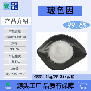 Bosein Powder 99% Bosein Hydroxypropyltetrahydroxypiperidinol 439685-79-7 in Stock with Free Shipping