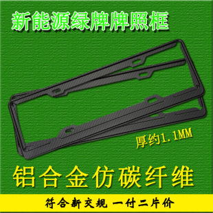 Factory Direct Sales New Energy Green License Plate Frame License Plate Frame License Plate Frame Stainless Steel Aluminum Magnesium Alloy