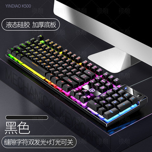 Silver Carved K500 Mechanical Feel Keyboard USB Wired Computer Desktop Light Tone Office E-Sports Game Mouse suit