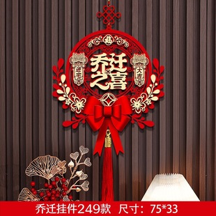 Happy housewarming into the house Fu character pendant decoration new home living room door hanging layout new home moving into the house ceremony supplies
