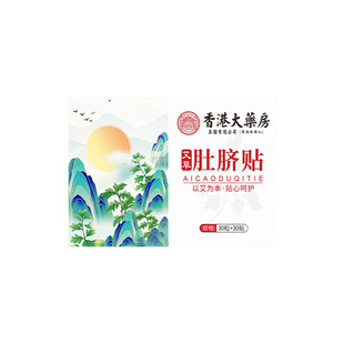 Hong Kong large pharmacy belly button paste moxa grass acupoint paste lazy belly paste moxibustion paste moxa velvet navel pill genuine goods manufacturers