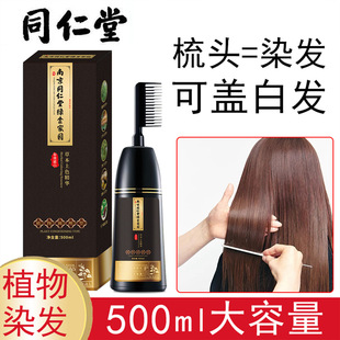 Цветная краска для волос Tongrentang Black One Comb Черная растительная краска для дома для маскировки седых волос естественным и постоянным образом не прилипает к коже головы