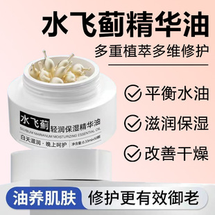 [Delivery within 48 Hours] Su Xiu Chen's Milk Thistle Moisturizing Essence Oil Improves Dryness and Mildness without Stinging