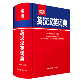 A complete collection of practical dictionaries for junior and senior high school students