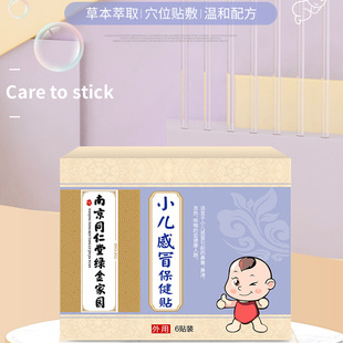Nanjing Tongrentang Children's Cold Health Patch Children's Cold Cough Children's Runny Nose Cough Health Patch