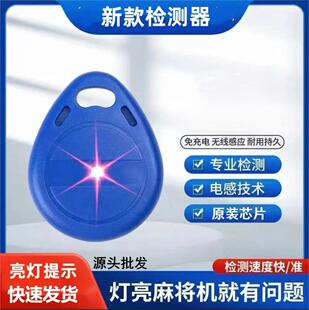 In stock mahjong machine testing instrument detector ordinary table analysis anti-control identification lamp universal detector tester