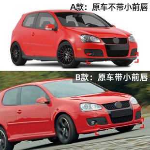 Применимо к 2003-2008 VW golf Golf 5 mk5 GTI GLI Передняя губа передней лопатки Трансграничная модификация