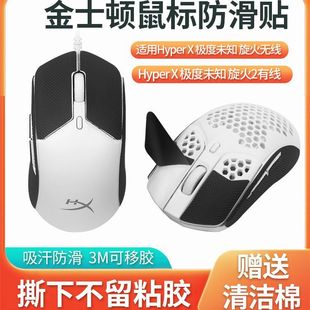 Применимо к Kingston Hyper X крайне неизвестный вращающийся огонь 2 проводных и беспроводных Противоскользящих наклейки Наклейки для мыши Боковые наклейки, впитывающие пот