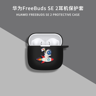 Применимо к Huawei freebuds SE2, прозрачный защитный чехол freebudsse2 для Bluetooth-гарнитуры встроенный