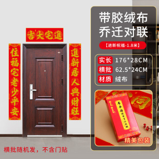 Housewarming couplet high-grade flannel New House housewarming ceremony door stickers door decoration housewarming supplies wholesale