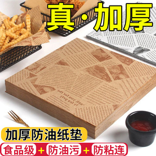 American oil-proof paper special pad paper for frying English newspaper barbecue snack paper baking tray paper oil-proof oil-absorbing paper