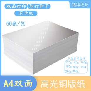 Wholesale 200g double-sided inkjet bright A4 coated paper 180g double-sided color spray 260g high-gloss coated paper