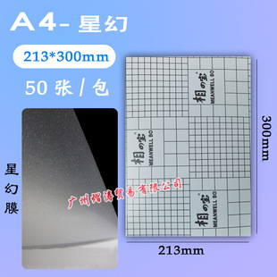 A4 self-adhesive cold mounting laser holographic love star glass broken plain transparent flow linen handmade photo studio protective film
