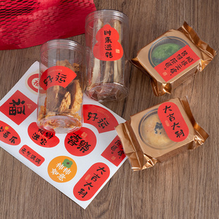 2024 Mid-Autumn Festival Packaging Stickers Baking Cookies Candy Packaging Bag Cookie Jar Stickers Decorative Adhesive Can