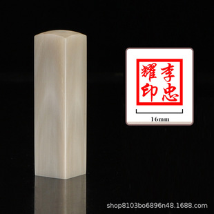 White Niujiao Name Individual Studying Abroad Private Seal Student Children Name Calligraphy Calligraphy Calligraphy and Painting Niujiao Seal Wholesale