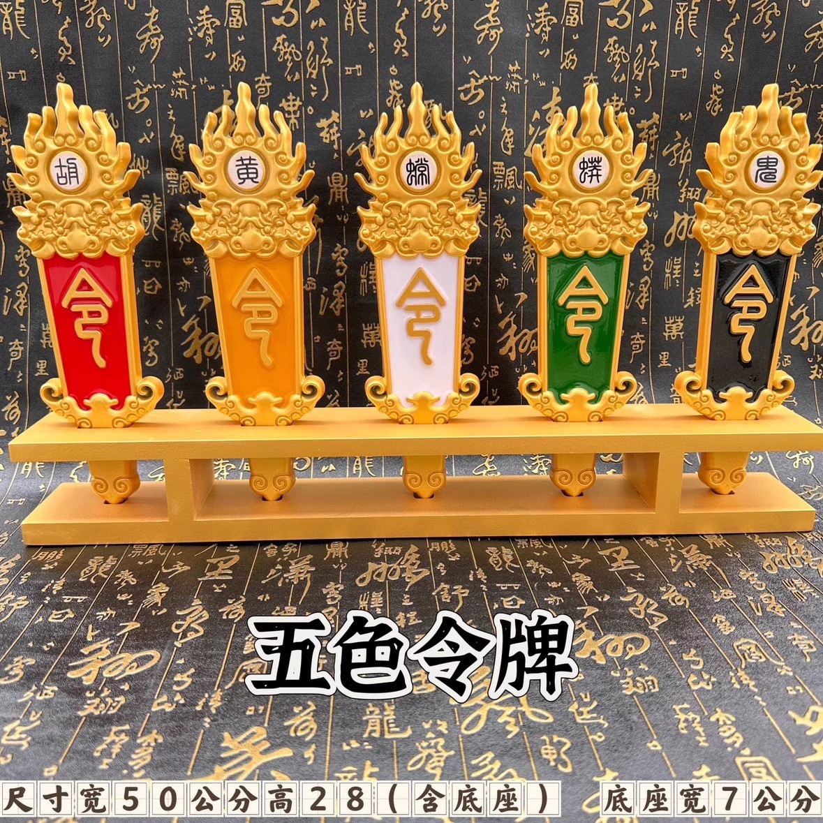 Five-Color Token, Five Dragon Order, Ritual Tool, Hall Supplies, Engraved Token Base, Hu Huang Token, Five-Color Token, Taoist Supplies