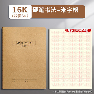 Pinyin Tianzi Book Cowhide 16k Primary School Student Tianzi Grids Practice Homework Book Large Anti-myopia Hard Pen Calligraphy