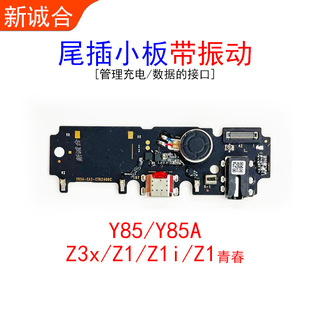 Подходит для Y3 Y52S Y31s Y77 Y78 Y77e Y32 Y35 зарядный задний разъем для платы данных