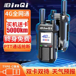 BINQI BINQI National walkie-talkie 5g small mobile phone 4G card 5000km handheld outdoor team BQ-79