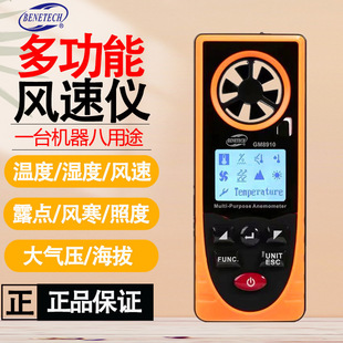 Standard wisdom GM8910 multi-function anemometer temperature and humidity meter atmospheric pressure illuminance meter altitude ambient light brightness meter