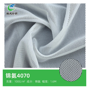 4070 Nylon Stretch Mesh Spandex Clothing Yoga Wear Shaping Clothing Underwear Swimsuit Mesh