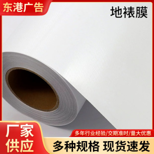 Frosted Floor Mounting Film, Non-Slip Floor Film, Cross Cold Mounting, Coarse Matte Wear-Resistant Twill Floor Watch Advertising Protective Film