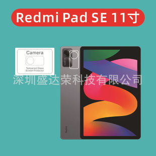 Подходит для Redmi Pad SE 11-дюймовая пленка для объектива 3D закаленная пленка Red Rice Pad SE 11-дюймовая пленка для объектива 3D