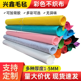 Wholesale color felt adhesive non-woven needle-punched non-woven fabric chemical fiber felt kindergarten decorative handmade non-woven fabric