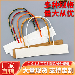 White kraft paper hand-held rope paper bag color woven hand-held paper rope folding angle hand-held rope round rope paper bag wholesale