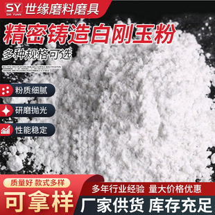 Precision Casting White Corundum Powder for TV Screen Process White Corundum Micro Powder for Sandblasting Precision Sand White Corundum Sand