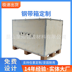Factory supply wooden box industrial equipment wooden box fumigation-free export wooden box steel belt wooden box steel edge wooden box