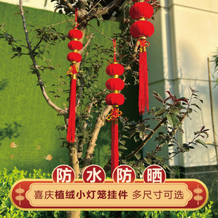 Red Lantern Flocking Small Lantern String Pendant Spring Festival New Year Lantern Decoration Outdoor Street Tree Arrangement