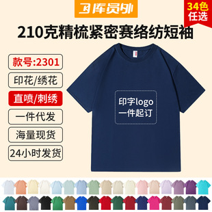 AG210 grams of combed cotton T-shirt printing printing group advertising shirt light plate solid color short sleeve cross-border live tide brand