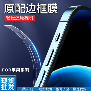 Применимо Apple 16pro 16 прозрачная матовая рамная пленка 15pro14pro Кинг Конг невидимая рамка защитная пленка