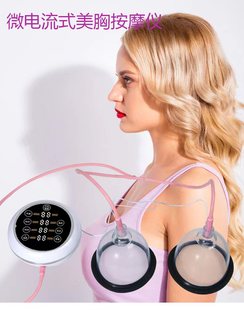 Electric breast beauty instrument breast massager household breast beauty instrument chest breast beauty instrument vacuum double cup massager