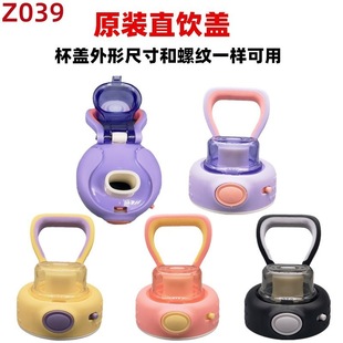 Z039 крышка стакана для воды Оригинальная фабрика оригинальная чашка крышка пластиковая чашка крышка UZU чашка замена крышка новый спортивный крышка аксессуары