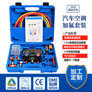 Yantong R134a automobile fluorination refrigerant meter snow double meter valve refrigerant pressure gauge air conditioning fluorination tool suit