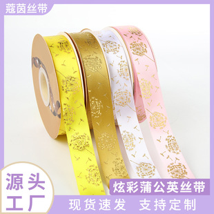 Tiktok hot wholesale 2.5cm colorful gilding colorful ribbon high-end gift box packaging ribbon dandelion Silk