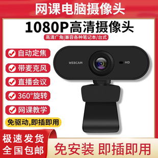 4K Hd Computer Camera with Microphone USB Connection Driver-Free Desktop Notebook External Camera