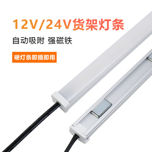 LED12v Hard Light Strip Floor Light 24v Supermarket Shelf Display Cabinet Light Strip with Magnet Attico Self-Absorbing Light Strip